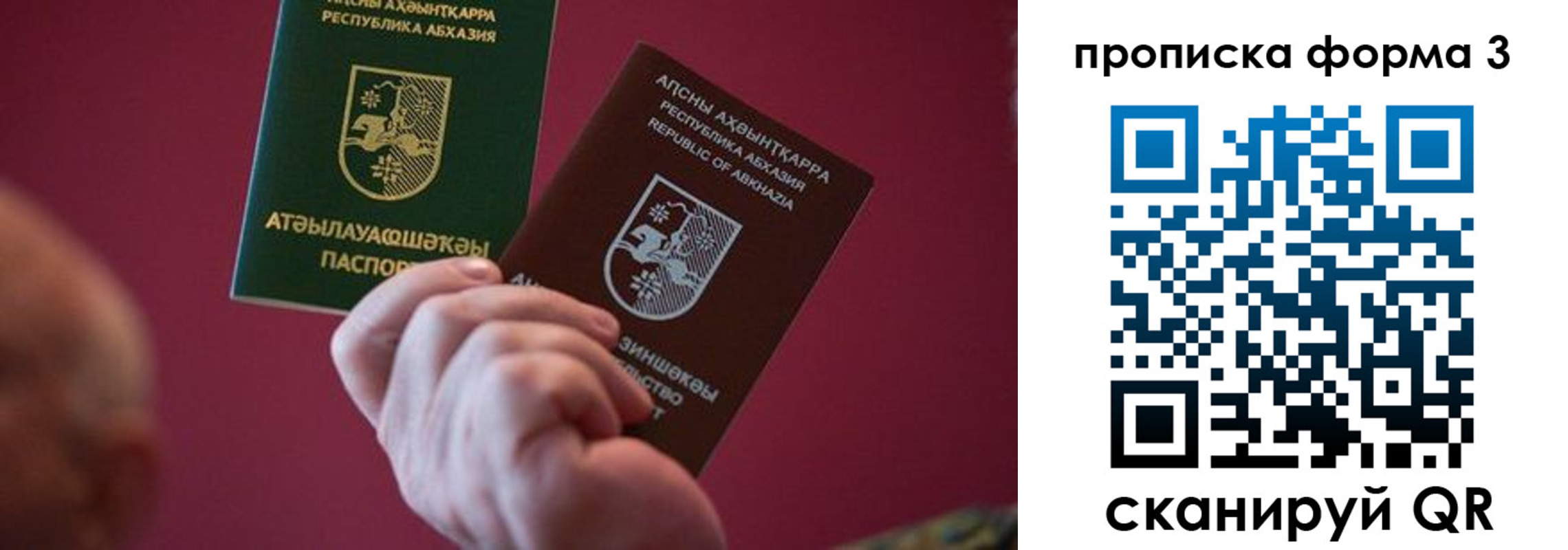 временная регистрация недорого в Абазе