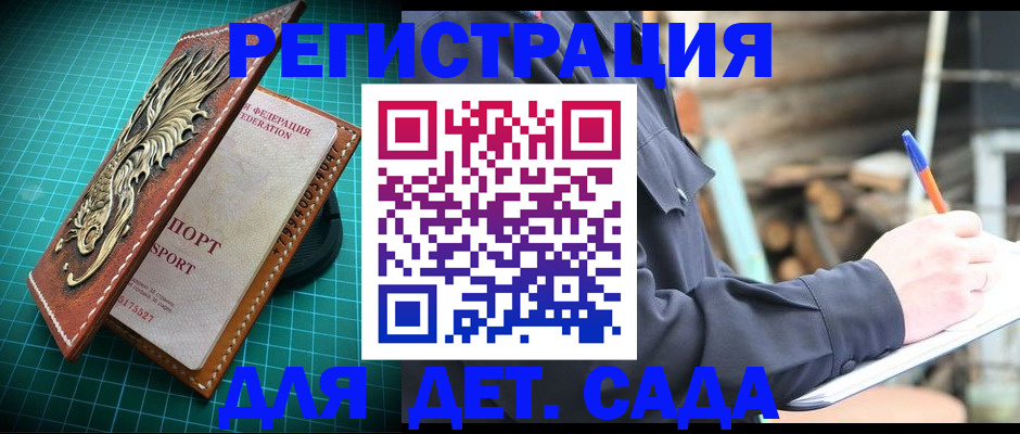 временная регистрация для школы в Абазе