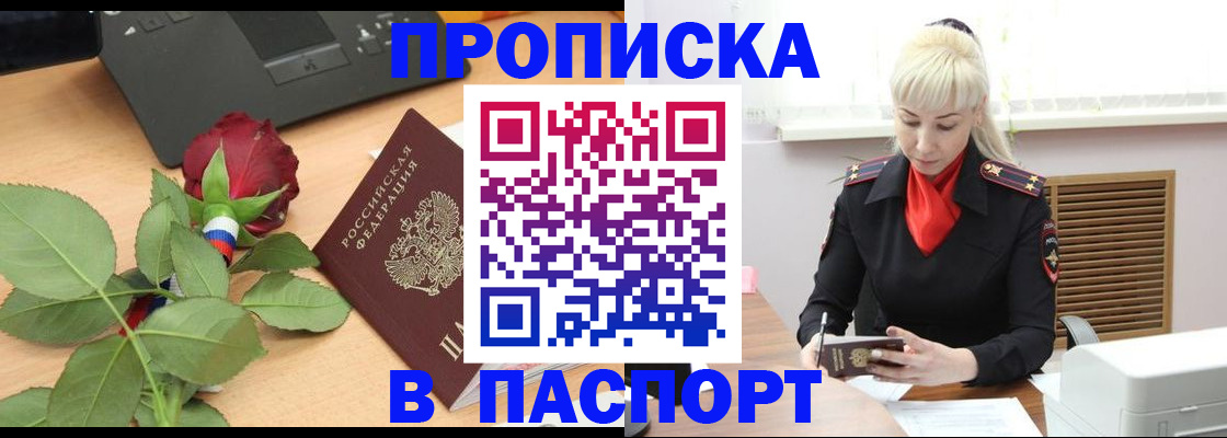 временная регистрация для всех в Абазе