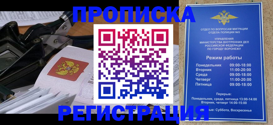 прописка законно в Абазе