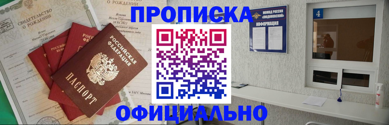 прописка законно в Абазе
