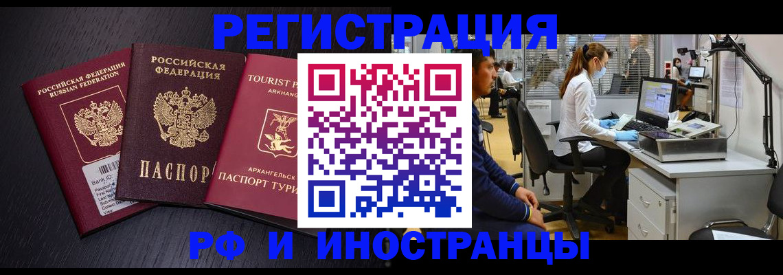 временная регистрация купить в Абазе