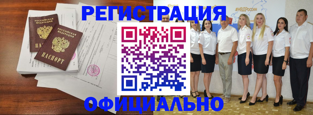 временная регистрация надежно в Абазе